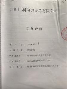 四川川潤動力設備有限公司